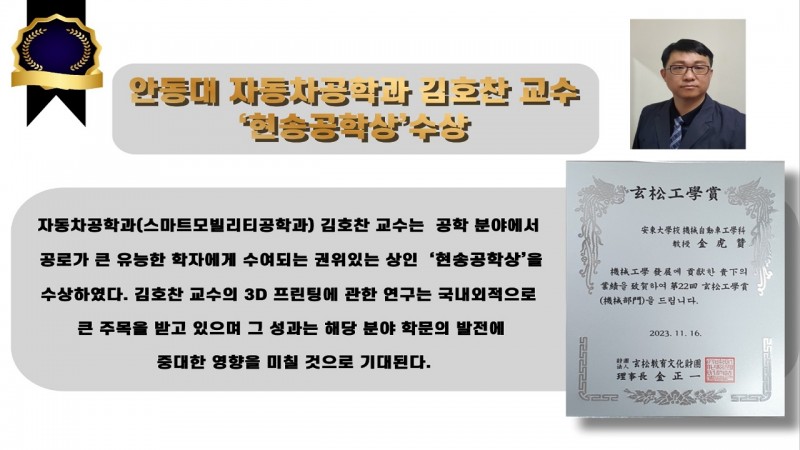김호찬 교수님 현송공학상1.jpg